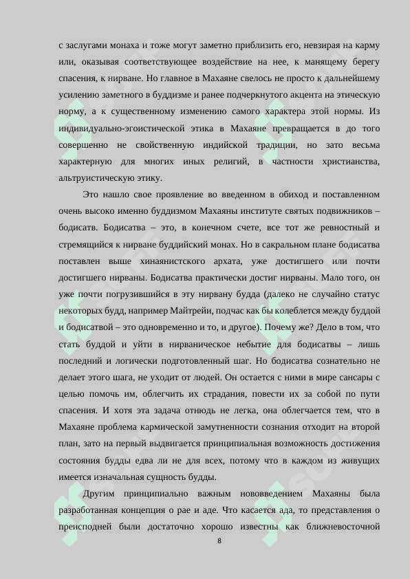 Этические учения в китайской и индийской философии 8