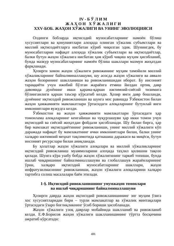 ЖАҲОН ХЎЖАЛИГИ ва унинг эволюцияси