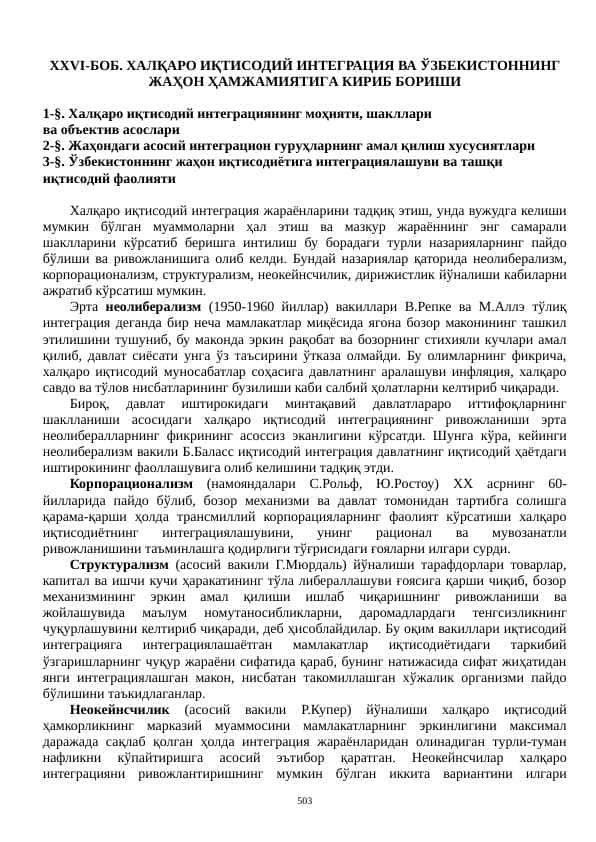 ХАЛҚАРО ИҚТИСОДИЙ ИНТЕГРАЦИЯ ВА ЎЗБЕКИСТОННИНГ ЖАҲОН ҲАМЖАМИЯТИГА КИРИБ БОРИШИ
