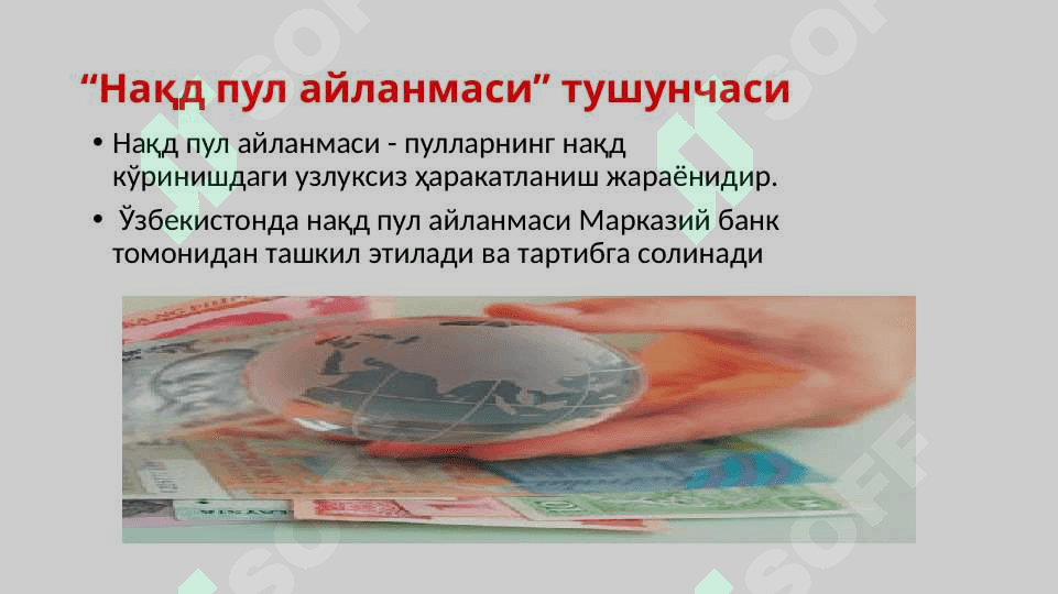 Мавзу: Пул айланмаси ва унинг таркиби 8
