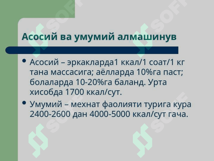 Моддалар алмашинуви. Сув-электролит алмашинуви патофизиологияси 3