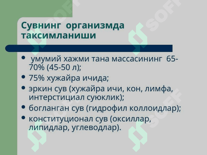 Моддалар алмашинуви. Сув-электролит алмашинуви патофизиологияси 4