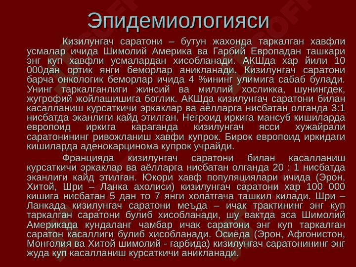 Кизилунгач саратони 6