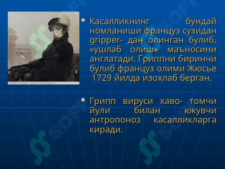 ГРИПП ва бошка УРВИлар 4
