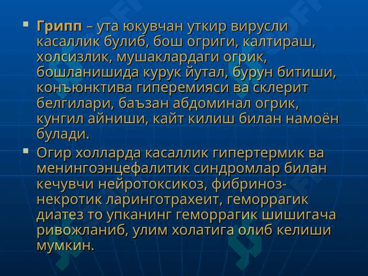 ГРИПП ва бошка УРВИлар 5