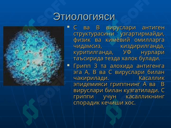 ГРИПП ва бошка УРВИлар 7