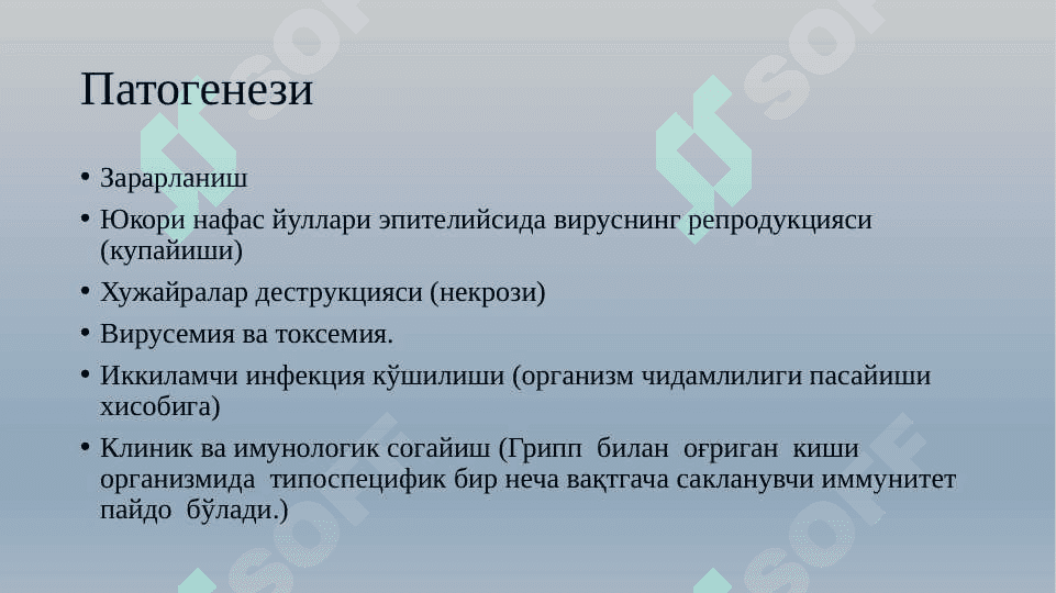 ГРИПП 7