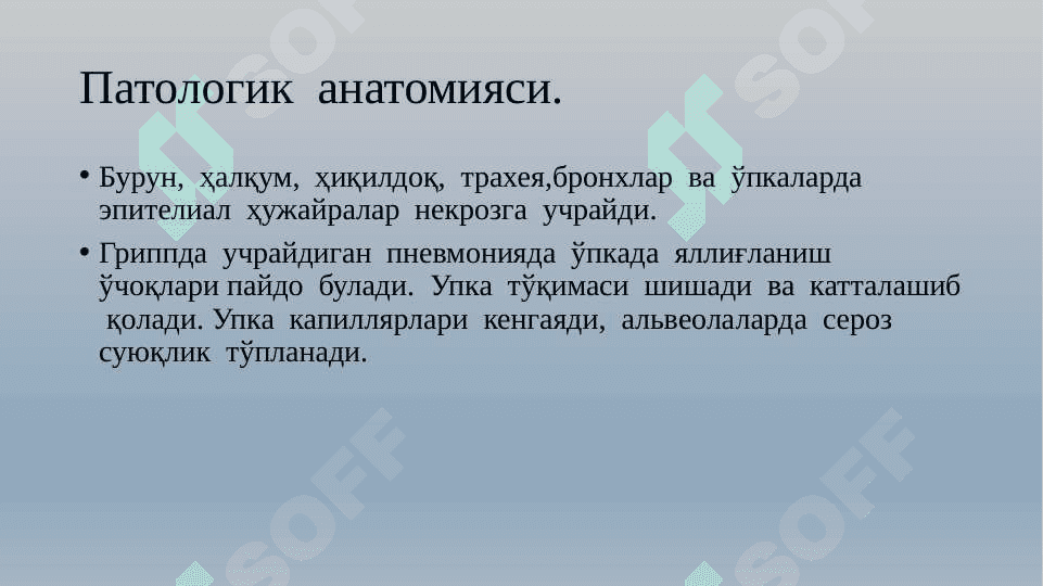 ГРИПП 8