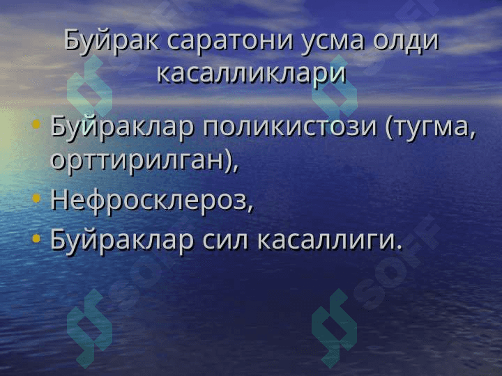 Буйрак саратони 7