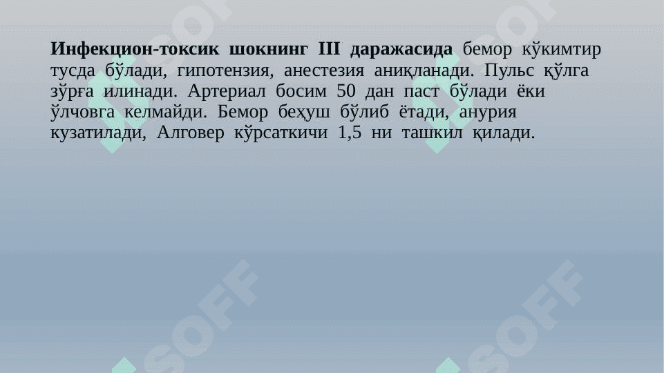 Юқумли касалликларда учрайдиган шошилинч холатлар 6