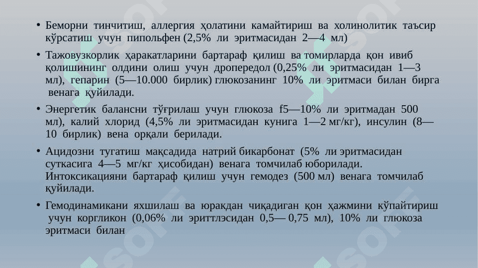 Юқумли касалликларда учрайдиган шошилинч холатлар 8