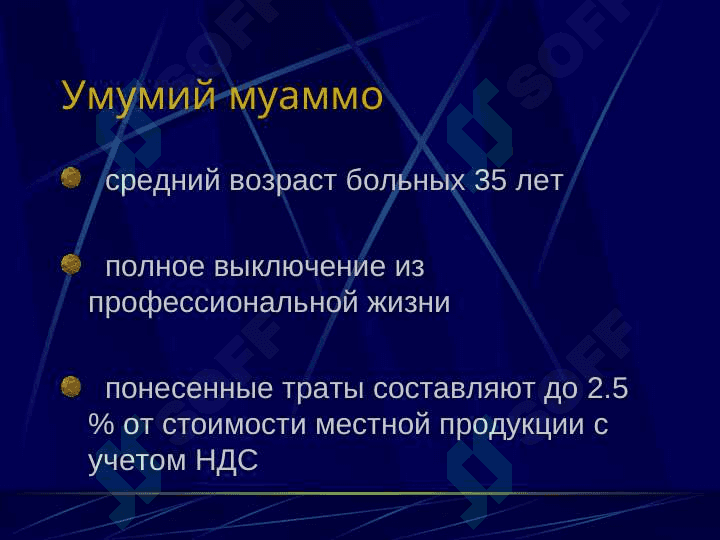 Умуртка погонаси ва орка мия шикастлари 5