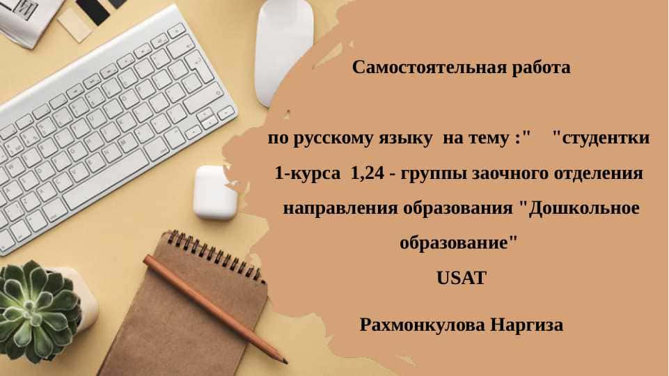 Самостоятельная работа