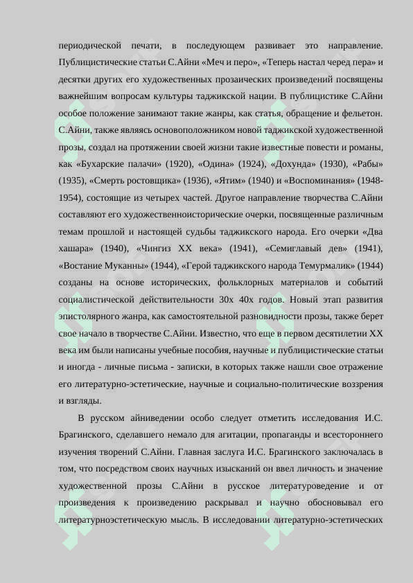Творчество С Айни 4