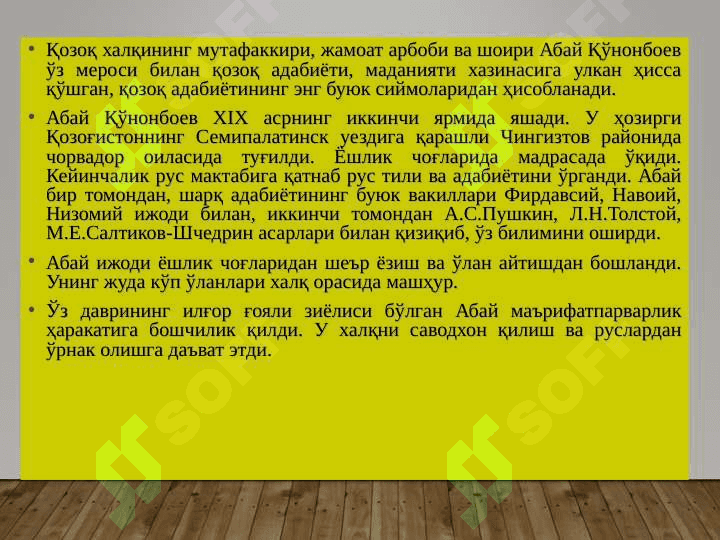 АБАЙ ҚЎНОНБОЕВ 3