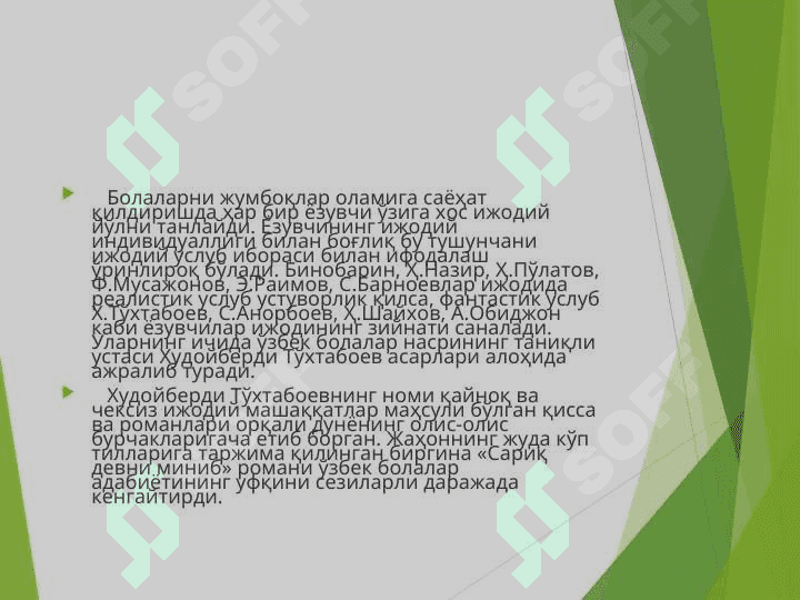 Худойберди Тўхтабоев – 4
