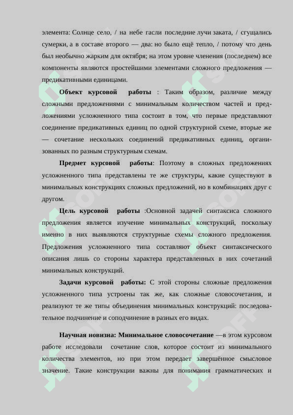 СЛОВОСОЧЕТАНИЕ МИНИМАЛЬНОЕ КОНСТРУКЦИИ: СВОЙСТВО ГЛАВНОГО И ЗАВИСИМОГО КОМПОНЕНТОВ, ТИПЫ СЛОВОСОЧЕТАНИЙ ПО ПРИНАДЛЕЖНОСТИ ГЛАВНОГО ЧЛЕНА  К РАЗЛИЧНЫМ ЧАСТЯМ РЕЧИ, ТИПЫ ОТНОШЕНИЙ МЕЖДУ КОМПОНЕНТАМИ СЛОВОСОЧЕТАНИЙ, ВИДЫ ПОДЧИНИТЕЛЬНОЙ СВЯЗИ В СЛОВОСОЧЕТАНИЯХ. 3