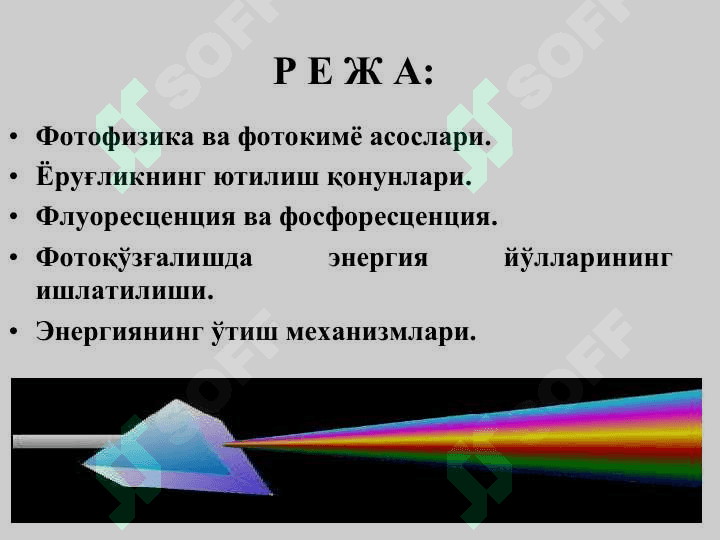 Квант биофизика элементлари 2