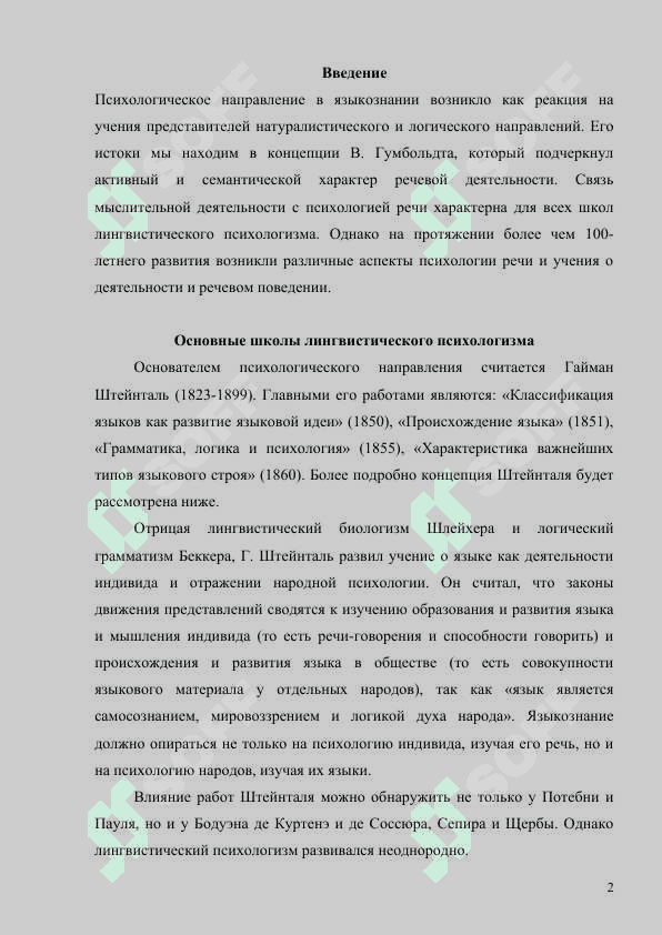 Психологические направления в лингвистике ХIХ а 2