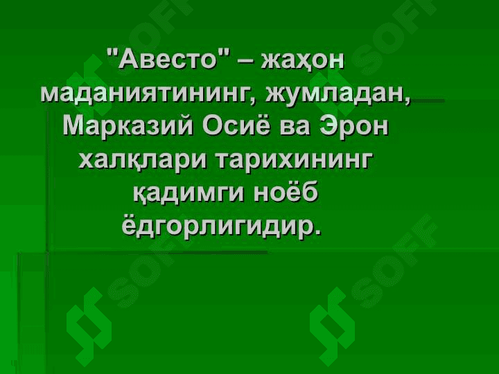 “Avesto ” tarixiy  manba sifatida 6