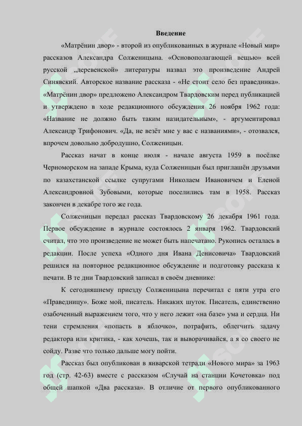 А.Солженицын Матрёнин двор 2