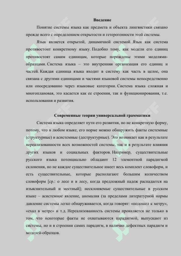 Развитие идей универсальных грамматик 2