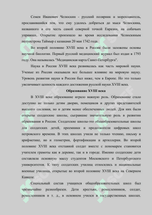 Культура России 18 века 8