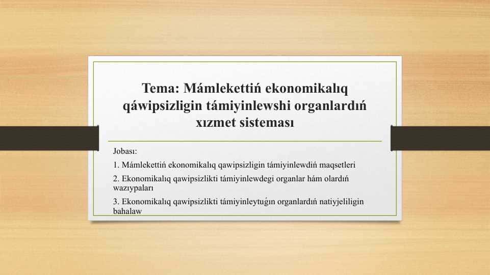 Mámlekettiń ekonomikalıq qáwipsizligin támiyinlewshi organlardıń xızmet sisteması