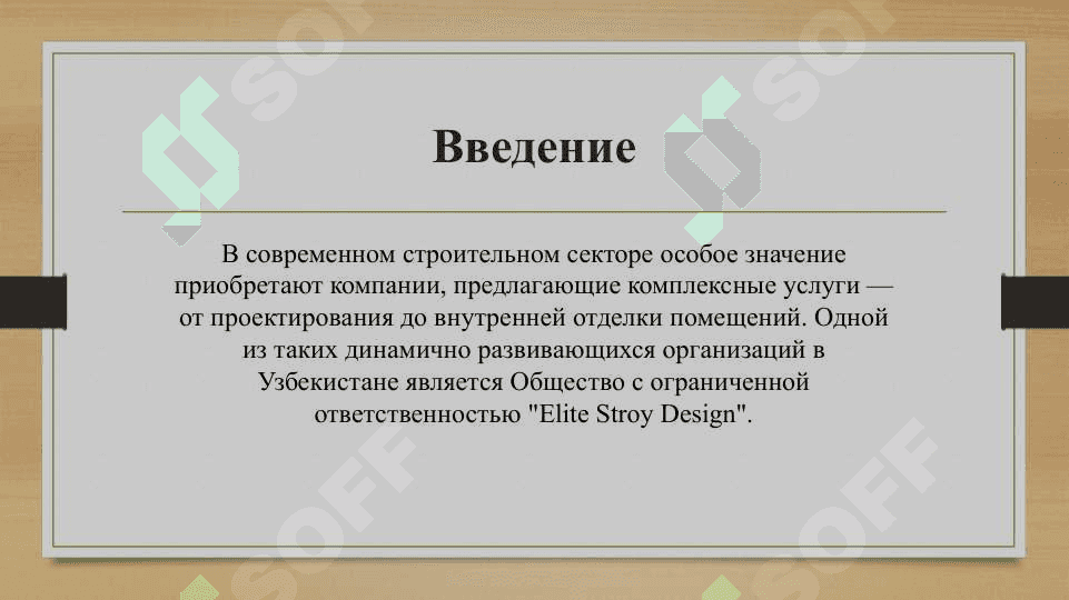 OOO “Elite Stroy Design” практика 2