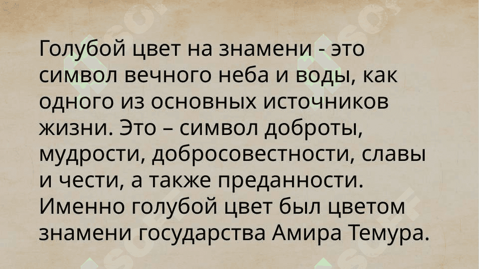 Государственный Флаг Республики Узбекистана 4