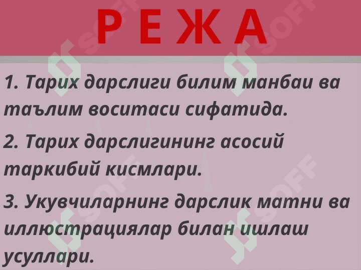 Тарих дарсликлари ва уларга куйиладиган замонавий талаблар 2