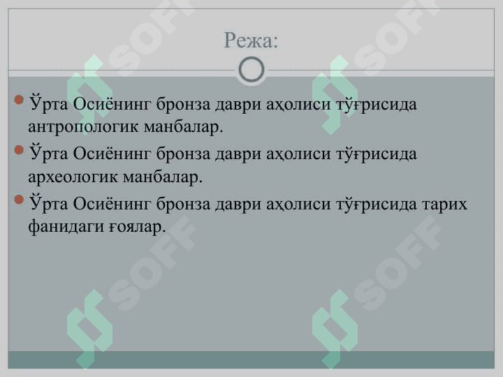 Ўрта Осиёнинг бронза даври аҳолиси 2