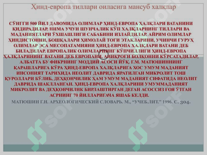 Ўрта Осиёнинг бронза даври аҳолиси 5