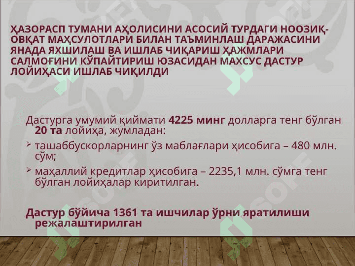 Ҳазорасп тумани тўғрисида қисқача маълумот 8