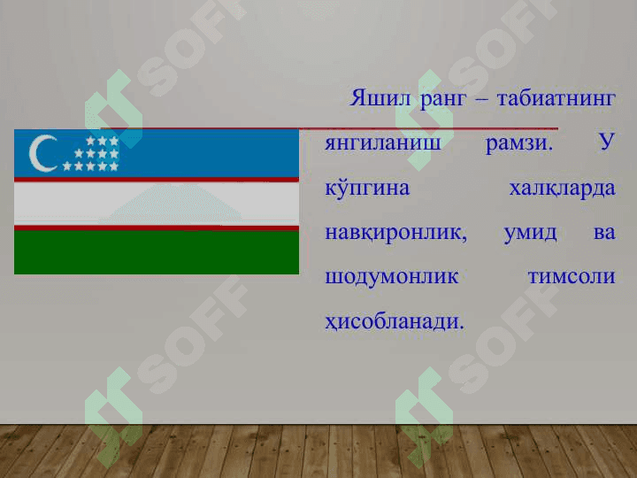ЎЗБЕКИСТОН РЕСПУБЛИКАСИНИНГ ДАВЛАТ БАЙРОҒИ 5