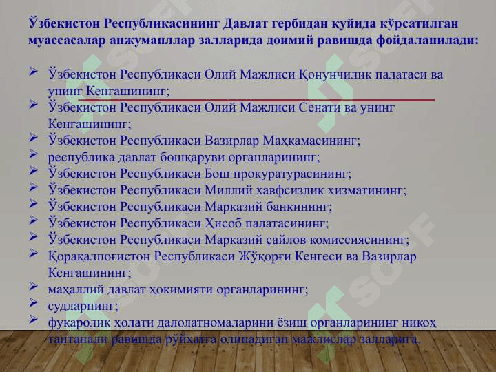 ЎЗБЕКИСТОН РЕСПУБЛИКАСИ ДАВЛАТ ГЕРБИ 8