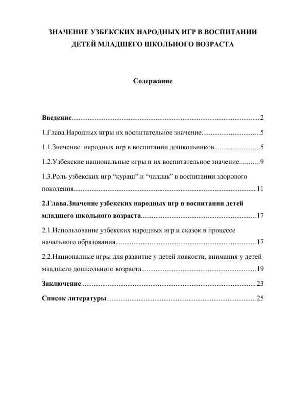 ЗНАЧЕНИЕ УЗБЕКСКИХ НАРОДНЫХ ИГР В ВОСПИТАНИИ ДЕТЕЙ МЛАДШЕГО ШКОЛЬНОГО ВОЗРАСТА