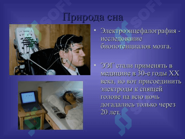 СОН И СНОВИДЕНИЯ 8