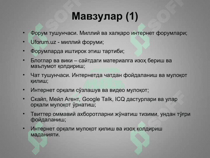 ИНТЕРНЕТ ОРҚАЛИ МУЛОҚОТ ВА УНИНГ АҲАМИЯТИ. ИНТЕРНЕТ ТАРМОҒИ  ВИДЕО МАТЕРИАЛЛАРИ 2