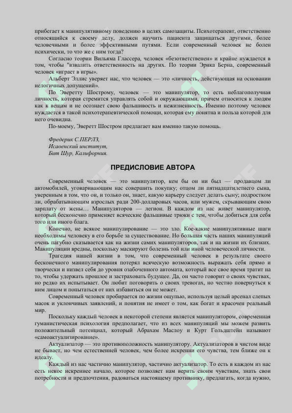 Анти-Карнеги ПРЕДИСЛОВИЕ 2