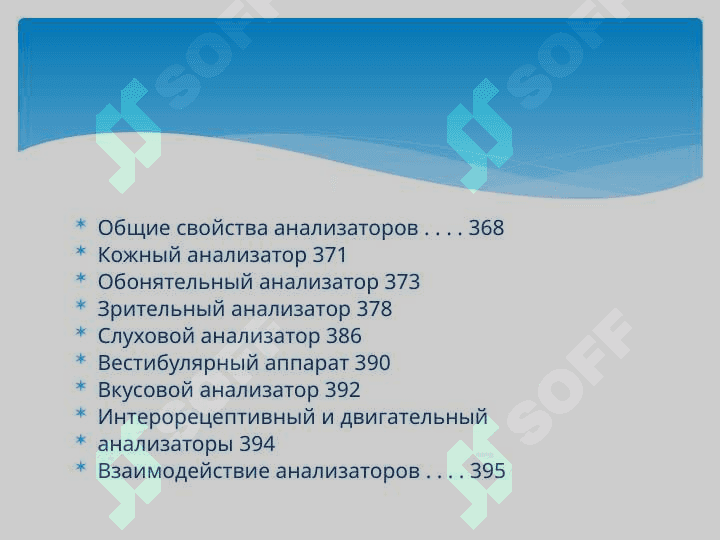Физиология анализаторов 2