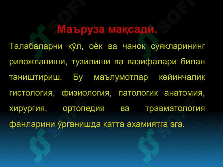 ҚЎЛ, ОЁҚ ВА ЧАНОҚ СУЯКЛАРИНИНГ ФУНКЦИОНАЛ АНАТОМИЯСИ 3