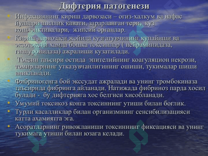 Дифтерия 8