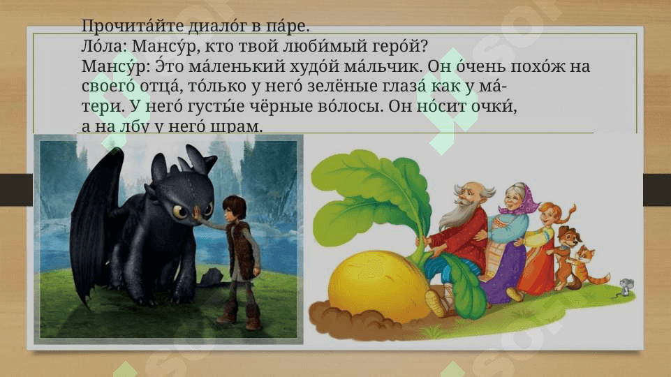 Мои любимые герои rus tilida 3