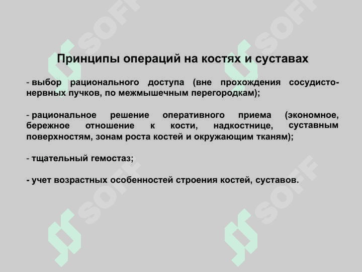 Основные операции на крупных суставах и костях конечностей 6