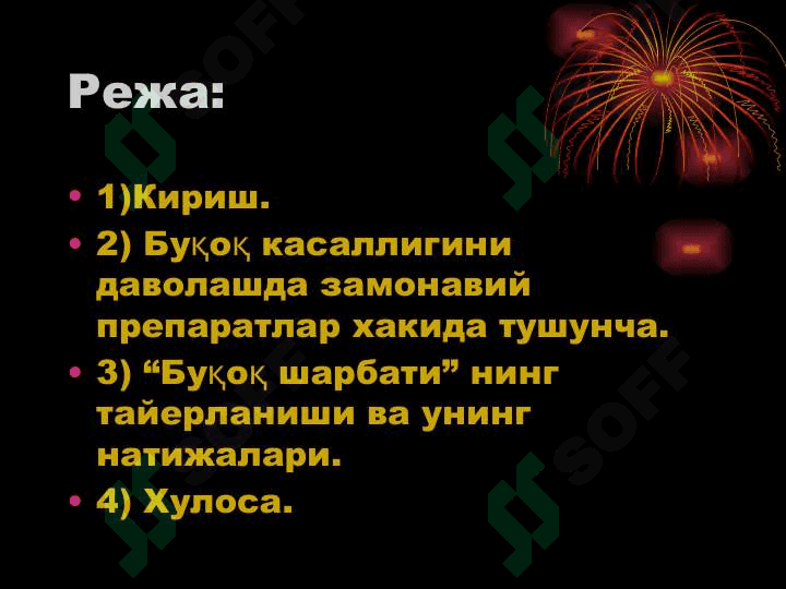 Буқоқ- эндемик зоб касаллигини Шарк табобати усулида даволашнинг самарадорлиги. 5
