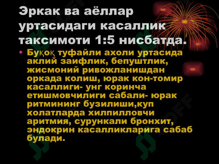 Буқоқ- эндемик зоб касаллигини Шарк табобати усулида даволашнинг самарадорлиги. 8