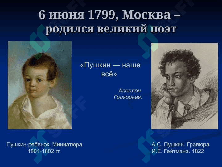 Александр Сергеевич Пушкин 2