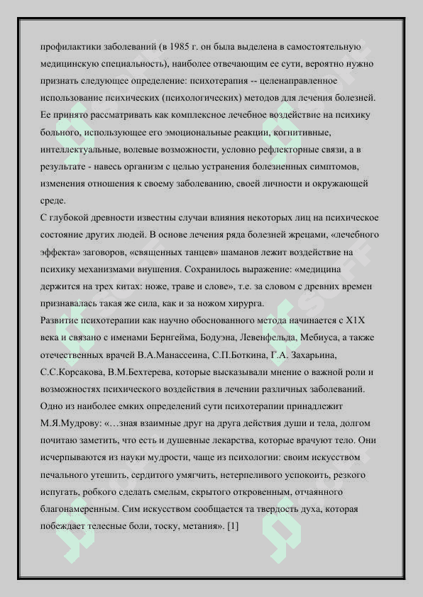 ОСНОВЫ ПСИХОЛОГИЧЕСКИЙ ПОМОЩИ 3