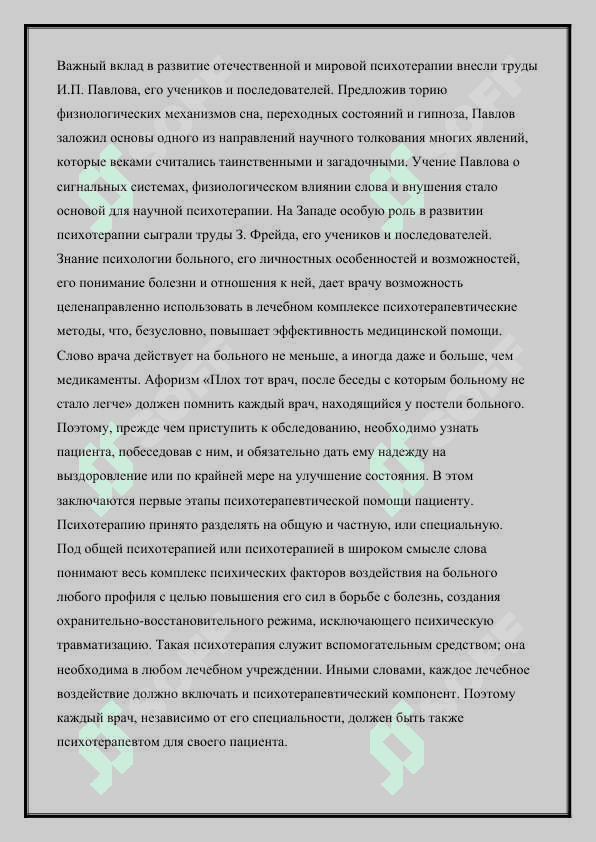 ОСНОВЫ ПСИХОЛОГИЧЕСКИЙ ПОМОЩИ 4